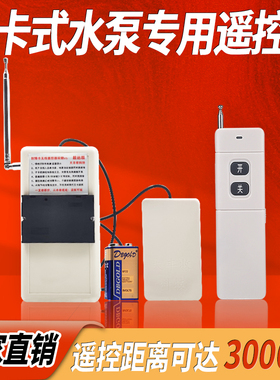 插卡式电表潜水泵浇地远程断电遥控器免接线机井灌溉无线遥控开关