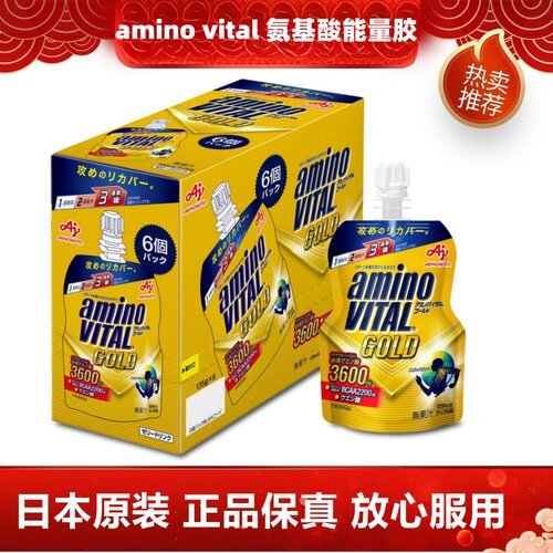日本代购amino vital必需氨基酸运动健身果冻能量胶 长跑步马拉松