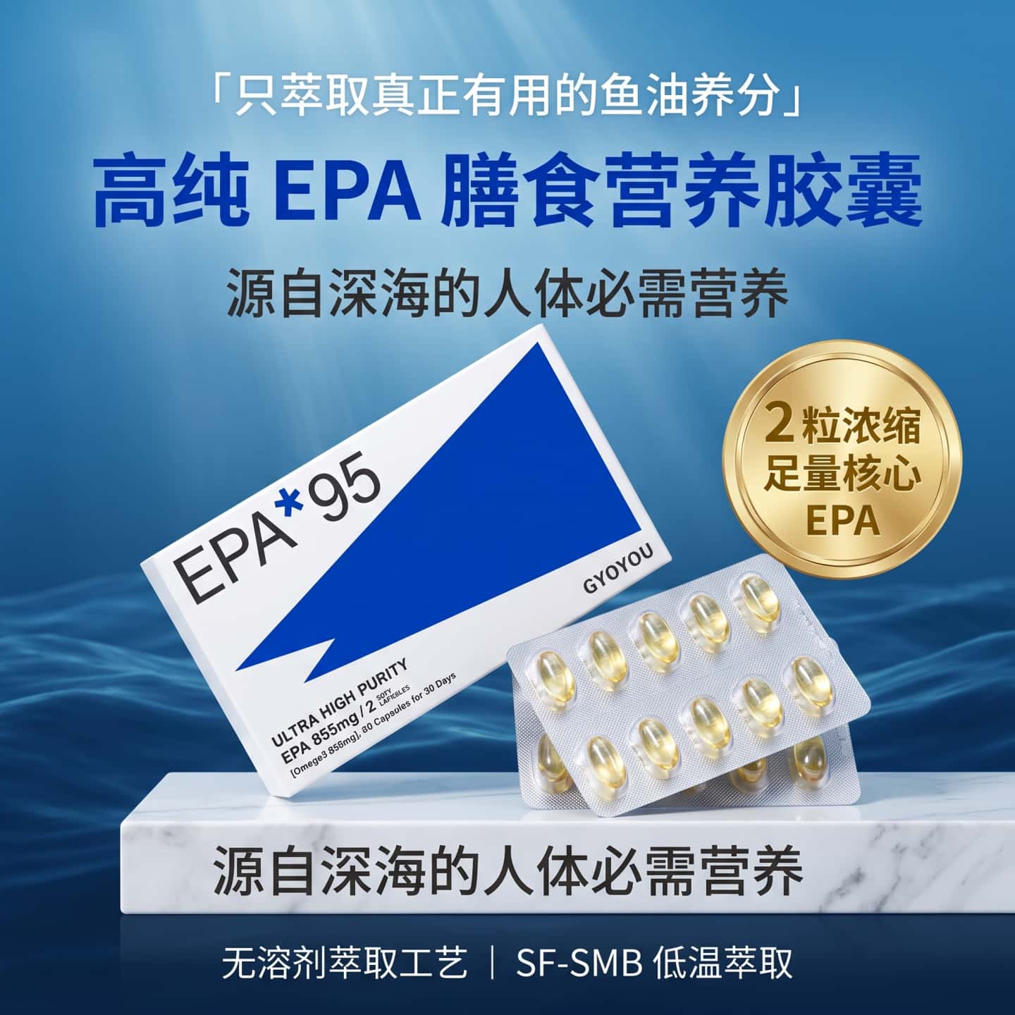 日本代购GYOYOU 深海鱼油EPA胶囊60粒成人中老年人营养补充高纯度
