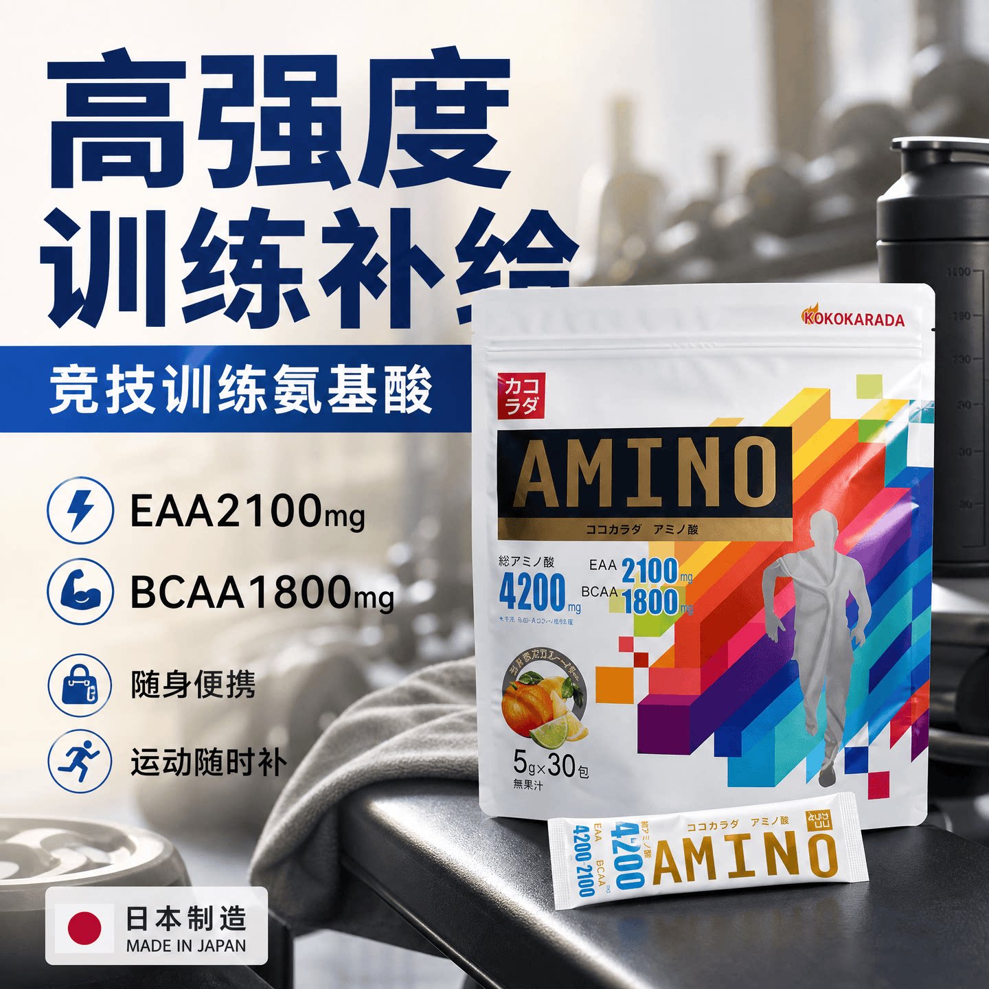 日本AMINO支链氨基酸颗粒EAA BCAA柑橘味运动健身马拉松营养补给