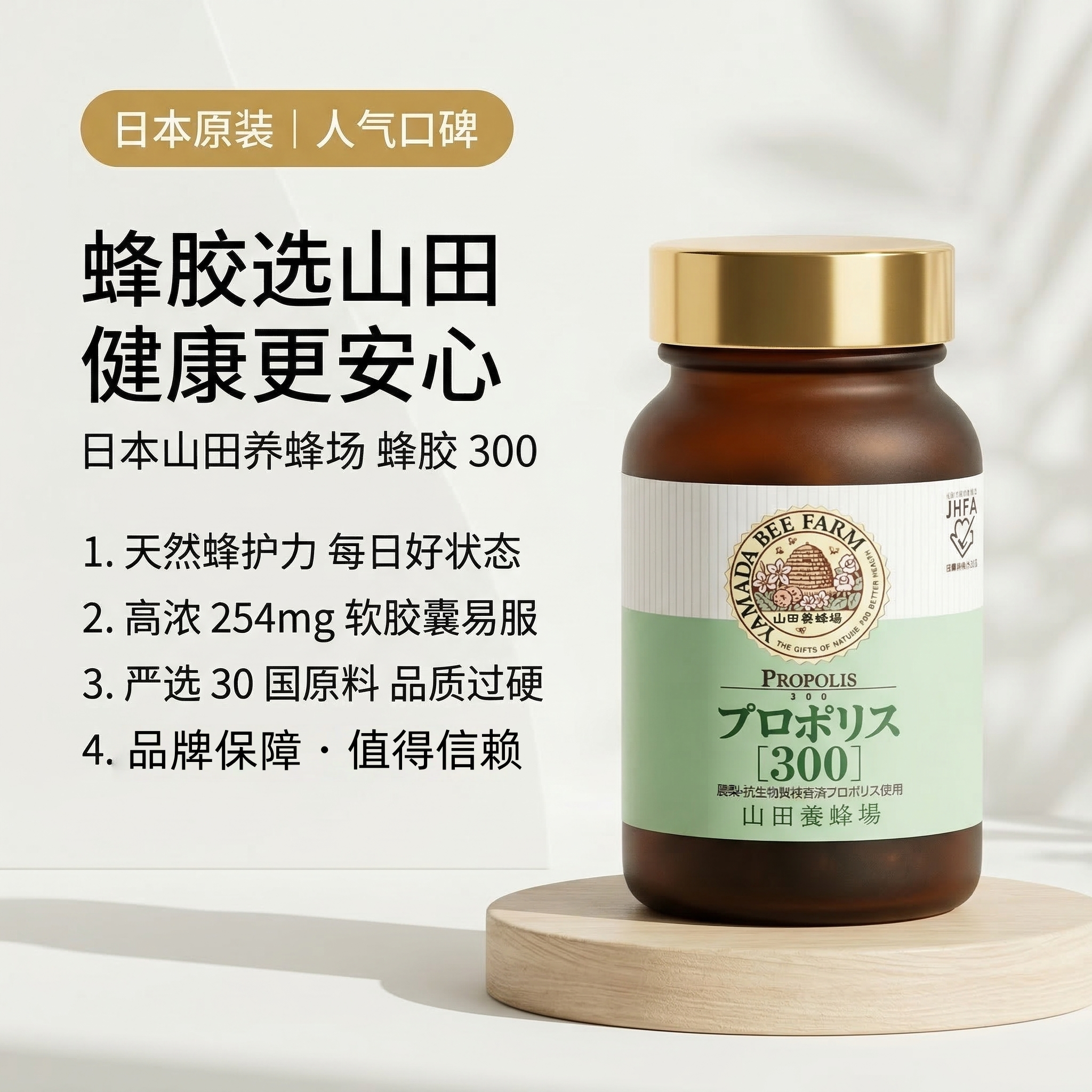 日本代购山田养蜂场 蜂胶软胶囊100粒/瓶 高含量原装正品