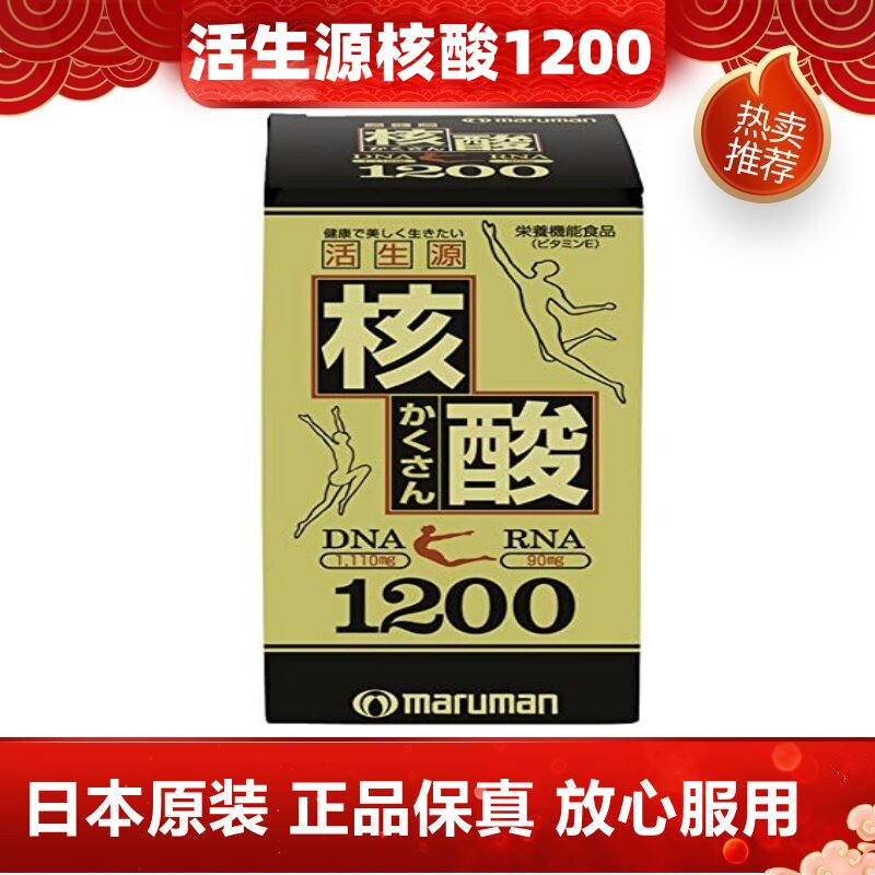 日本代购maruman 活力源核酸1200 600粒/瓶高含量 DNA&RNA酵母