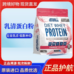英国进口乳清蛋白粉 Applied Nutrition奥博力Diet Whey 运动健身