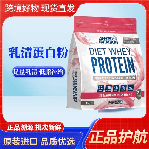 英国进口乳清蛋白粉 Applied Nutrition奥博力Diet Whey 运动健身