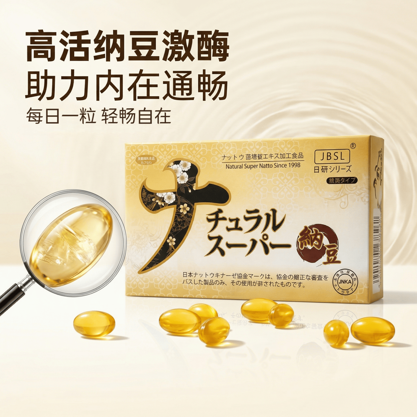 日本生物科学研究所 JBSL日研超浓缩纳豆激酶胶囊 中老年健康养护