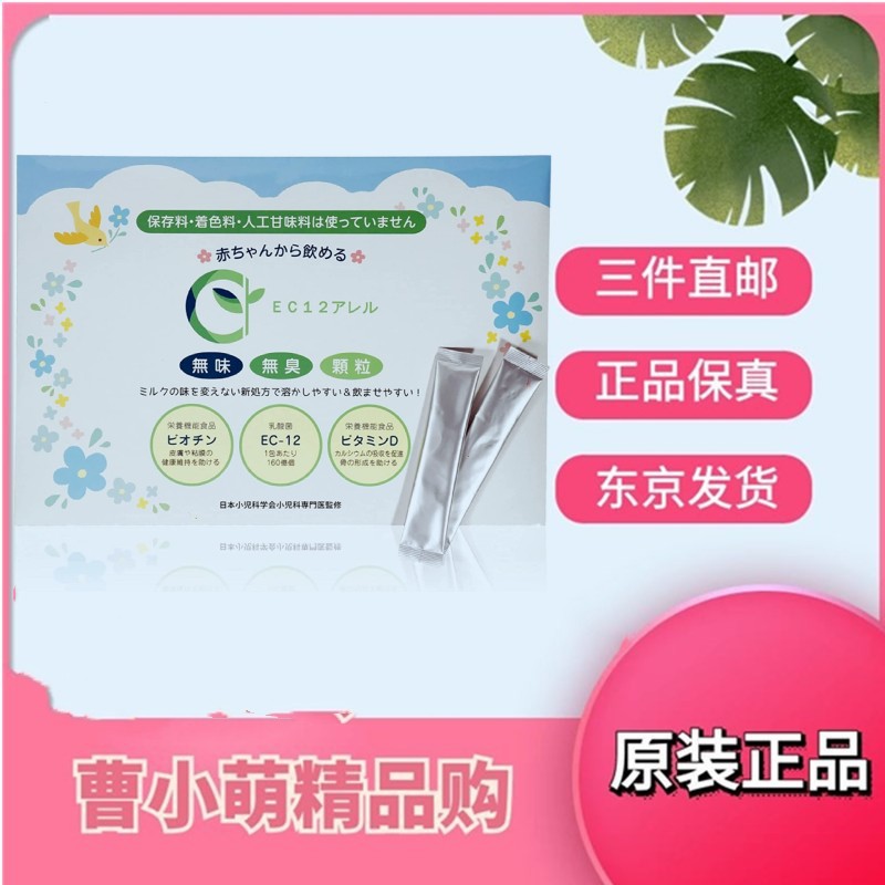 日本代购EC-12婴幼儿童乳酸菌益生菌VD维生素D肠道免疫健康钙吸收