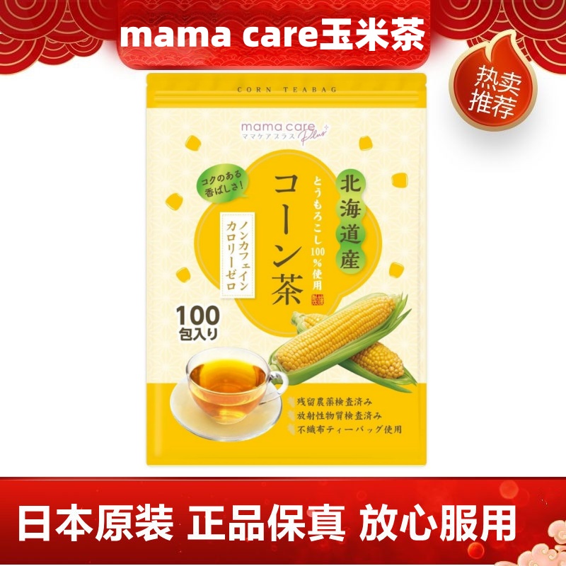 日本代购mama care北海道产无咖啡因烘焙玉米茶孕妇儿童醇厚香气
