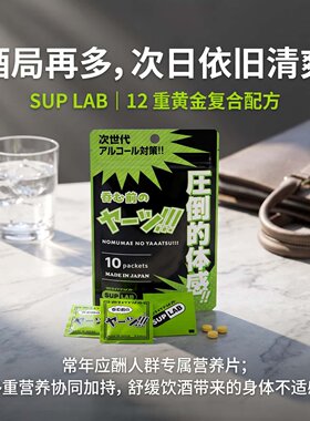 日本代购饮酒成人姜黄鸟氨酸片解宿醉酒应酬熬夜疲惫不适非干杯王