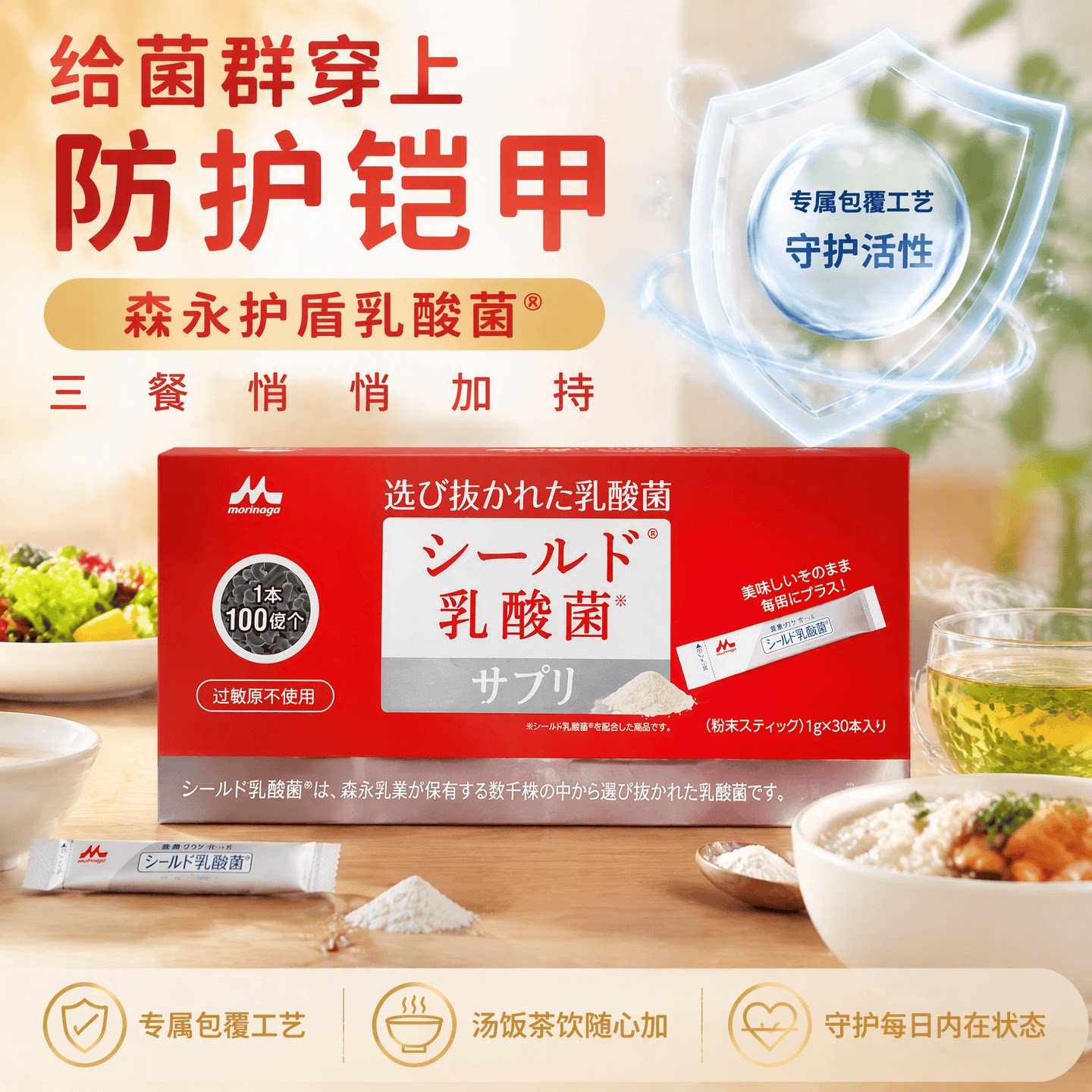 日本 森永morinaga盾牌乳酸菌100 亿大人小孩膳食营养补充益生菌