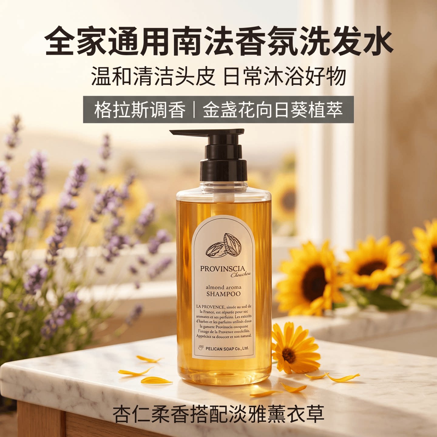 日本代购pelican soap金盏花植萃熏衣草杏仁香洗发液温和洁净家用图片