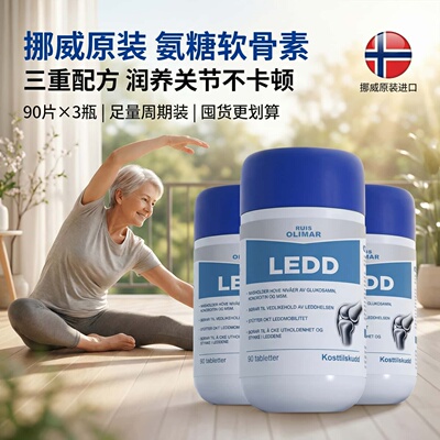 3瓶优惠装 挪威Ruis Olimar氨糖软骨素MSM中老年膝关节营养健康