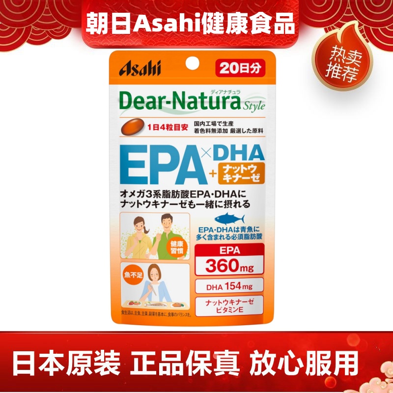 90日量大包装 日本代购Asahi朝日Dear-Natura 纳豆激酶素DHA+EPA