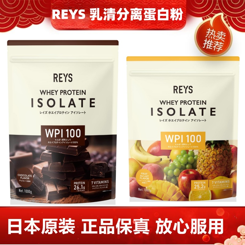 日本代购REYS乳清分离蛋白粉WPI增肌肉运动营养补剂1kg猕猴桃味道