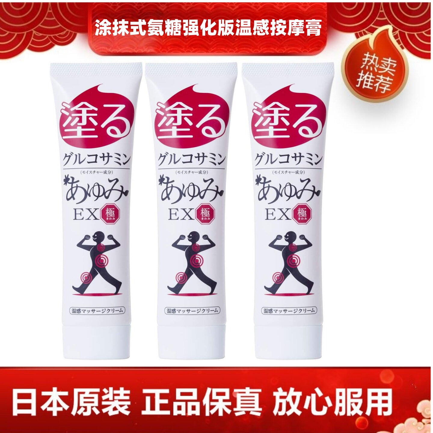 日本涂抹氨糖EX温感按摩膏舒缓膝关节腰肩软骨素MSM蛋白聚糖凝胶