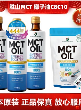 日本仙台胜山馆MCT中性脂肪酸椰子油C8+C10生酮防弹咖啡伴侣450g
