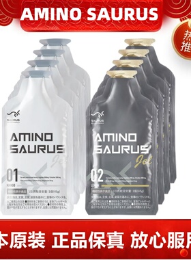 日本代购AMINO SAURUS GEL氨基酸能量胶8只 马拉松长跑步成人男女