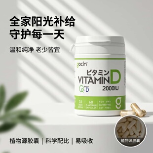 日本代购GoCLN高纯活性维生素D3植物胶囊无添加钙吸收儿童中老年