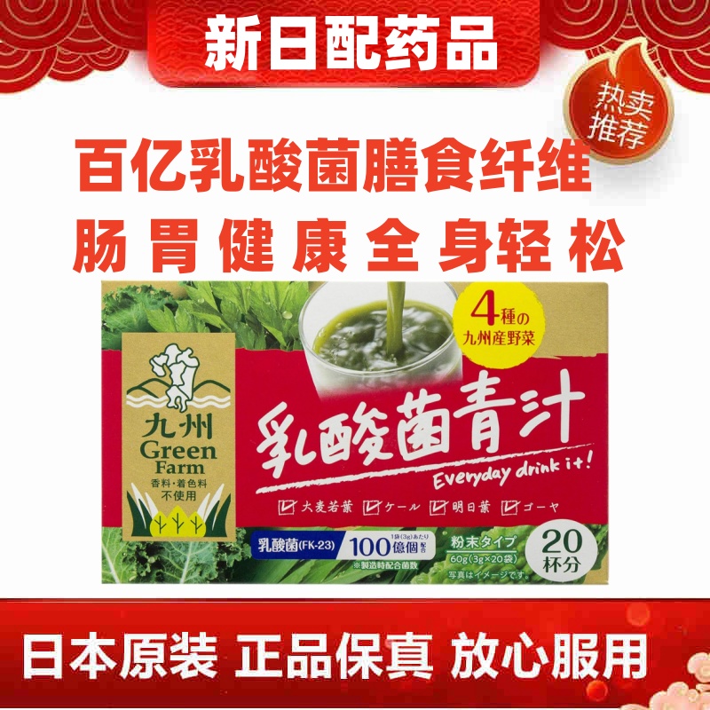 日本代购新日配薬品 FK-23乳酸菌青汁20包/盒 肠胃健康补膳食纤维