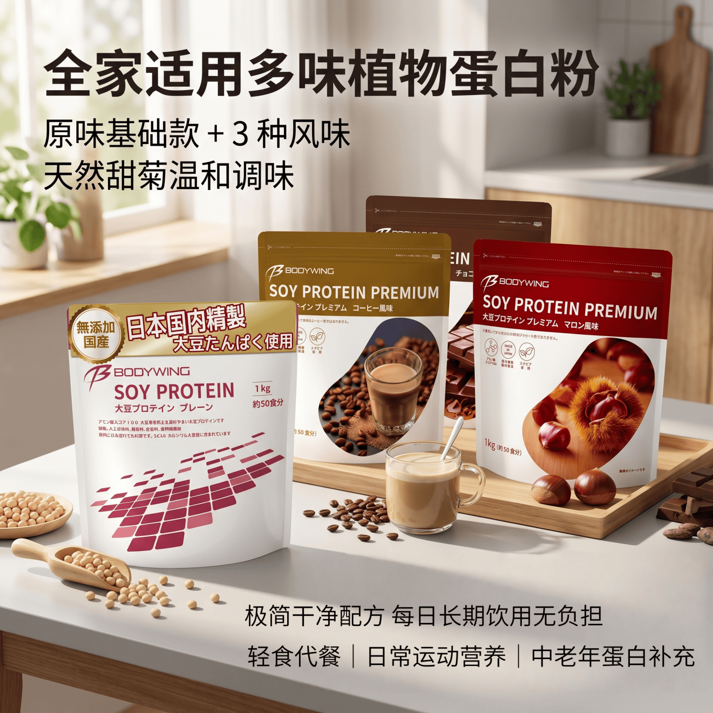 日本BODYWING 大豆蛋白粉四种风味 无蔗糖老年人营养运动健身补剂
