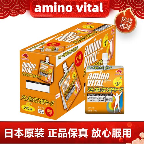 日本代购amino vital 氨基酸运动能量胶柠檬酸 BCAA 长跑步马拉松