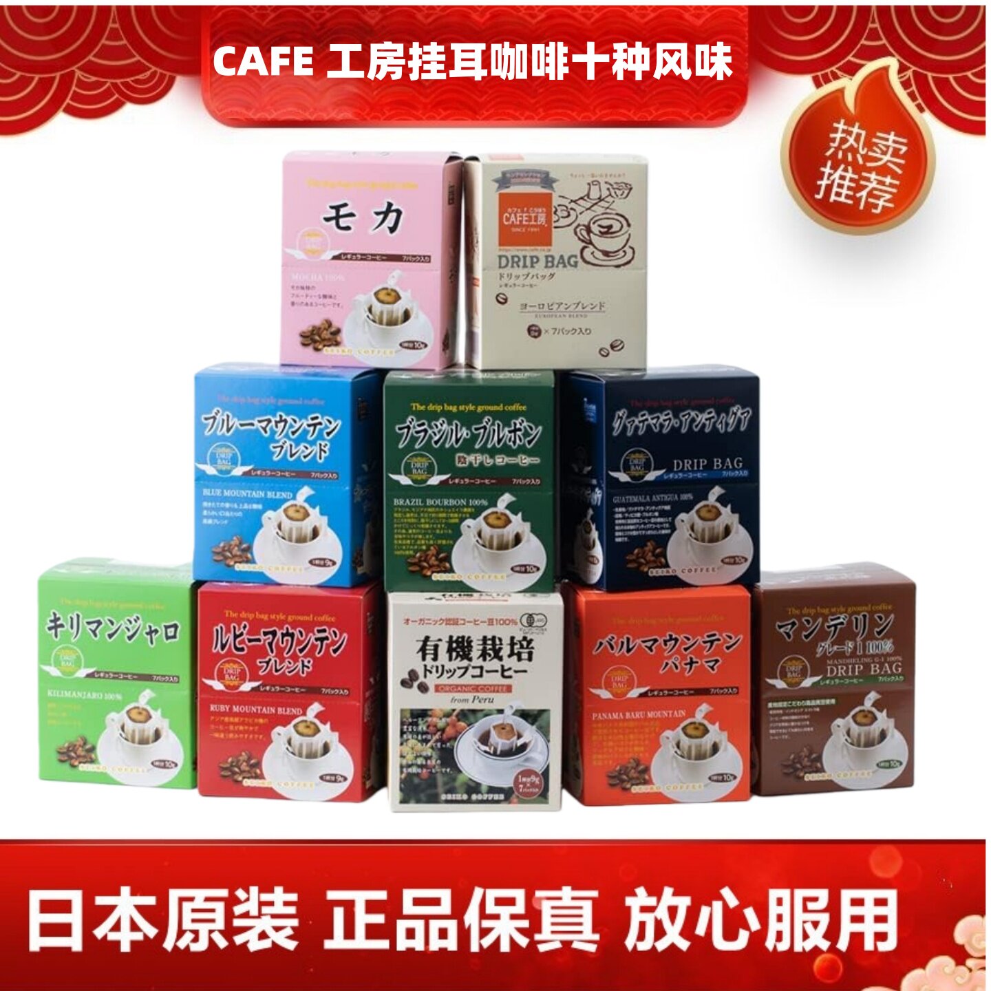 日本 CAFE工房挂耳滴漏黑咖啡摩卡蓝山全球风味远红外线焙煎速溶