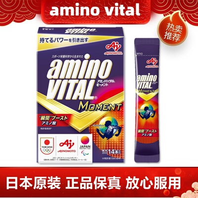 日本代购amino vital氨基酸14条 天冬氨酸运动健康跑步马拉松举重