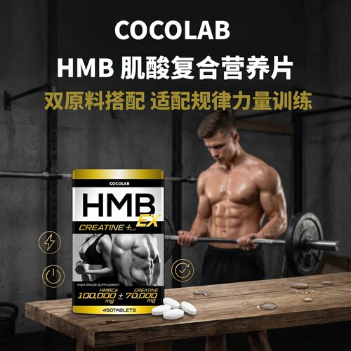 日本代购COCOLAB高纯度 HMB+肌酸一水合物肌肉爆发力运动营养补剂