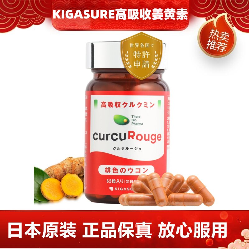 日本代购KIGASURE 202倍高吸收姜黄素关节熬夜肝脏营养健康养护