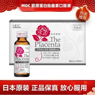 placenta胎盘素胶原蛋白玻尿酸口服液女肌肤营养 The 日本代购 MDC