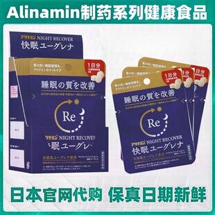 日本代购night recover疲劳深度睡眠夜间营养补充片剂&口服液