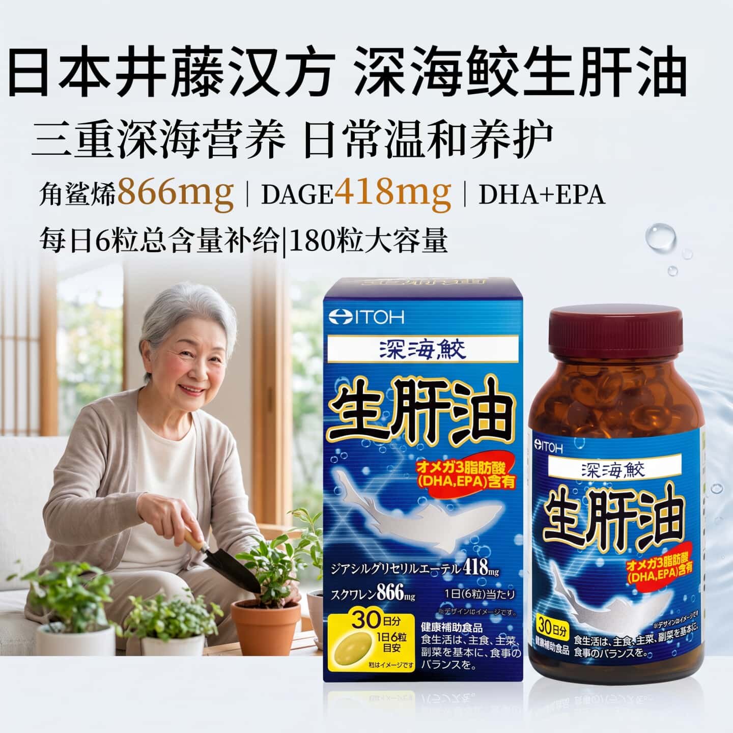 日本代购ITOH井藤深海鲛生肝油角鲨烯 DHA EPA 三重深海营养补给