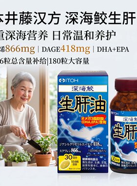 日本代购ITOH井藤深海鲛生肝油角鲨烯 DHA EPA 三重深海营养补给