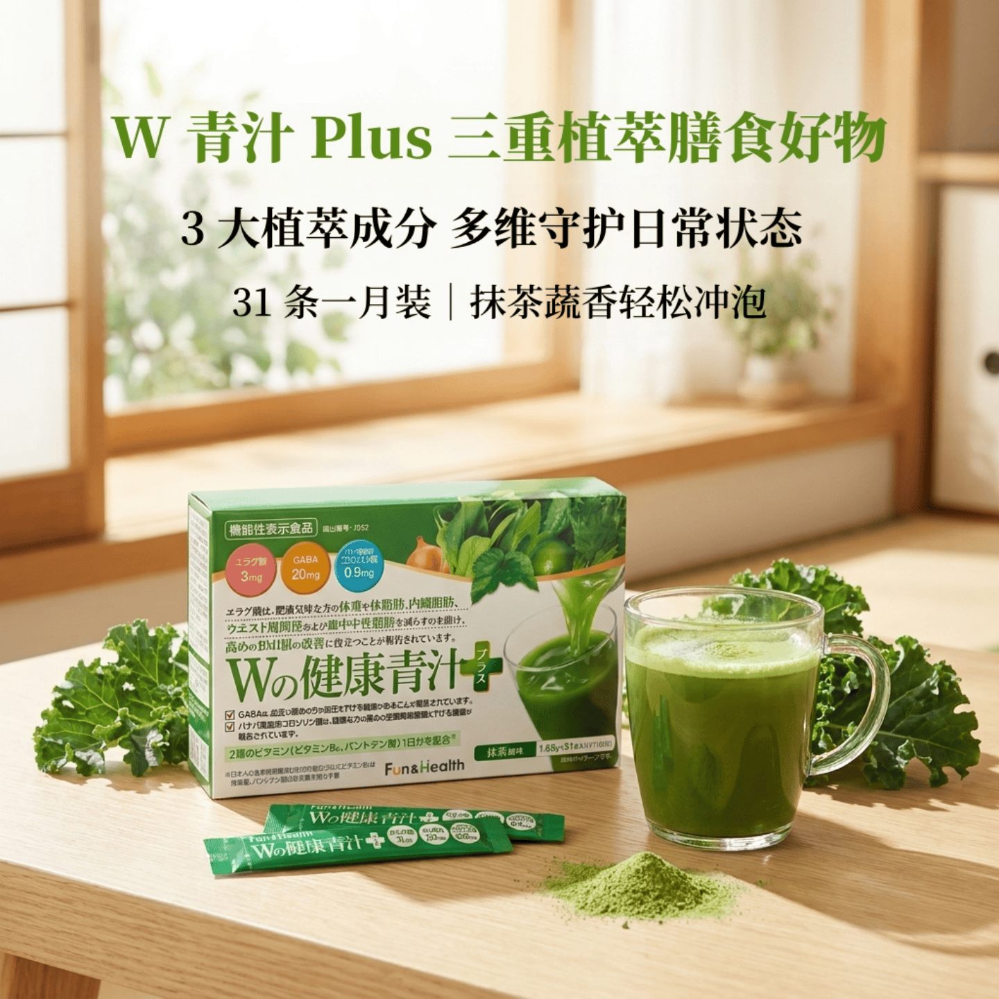 新款 W大麦若叶青汁桑叶明日叶鞣花酸GABA氨基酸乳酸菌新日本制药