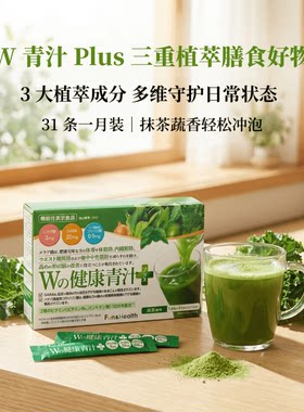 新款 W大麦若叶青汁桑叶明日叶鞣花酸GABA氨基酸乳酸菌新日本制药