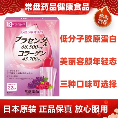 日本代购常盘药品 低分子胶原蛋白蛋白聚糖果冻葡萄柚味 肌肤年轻