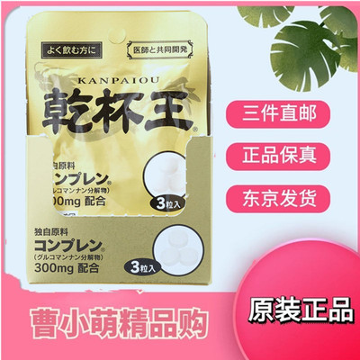 日本代购新版干杯王解酒片3粒×10包缓解醉酒宿醉
