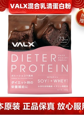 日本代购VALX大豆混合乳清蛋白粉1kg草莓味代餐健身运动辅增肌粉
