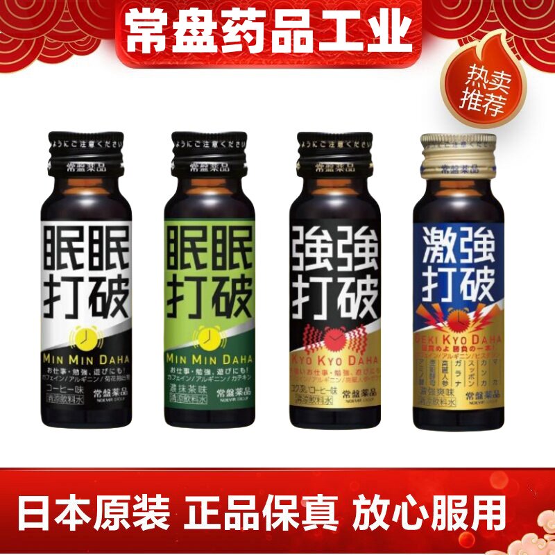 日本代购眠眠 激强强打破口服液10瓶/盒成人学生开车学习提神清醒