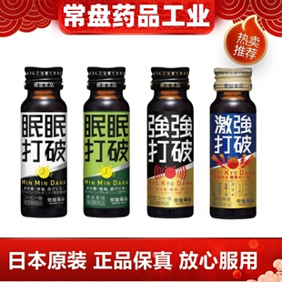 日本代购眠眠 激强强打破口服液10瓶/盒成人学生开车学习提神清醒