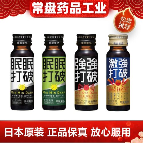 日本代购眠眠 激强强打破口服液10瓶/盒成人学生开车学习提神清醒