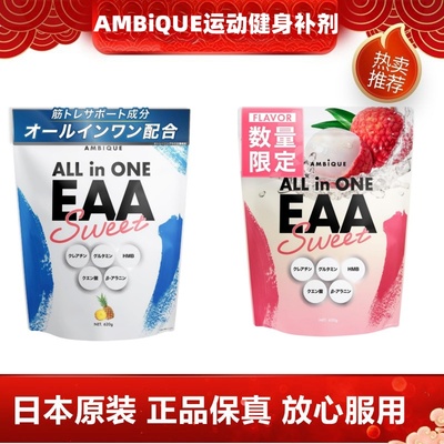 日本代购AMBiQUE 必需氨基酸EAA肌酸BCAA健身补剂辅助增肌620g/袋