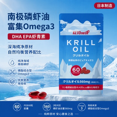 日本仙台胜山馆磷虾油深海萃取磷脂Omega3DHA EPA 虾青素成人营养