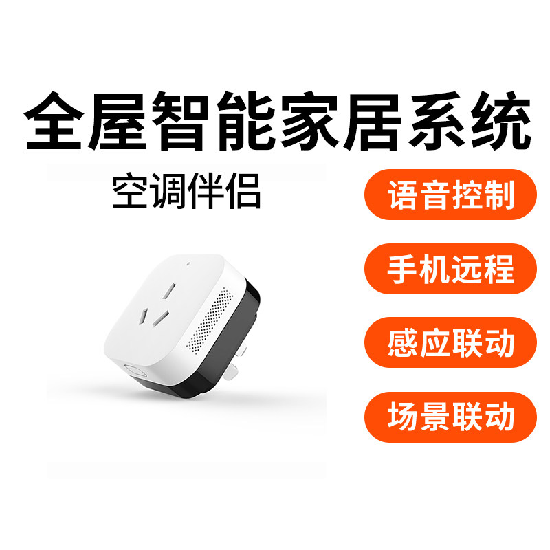 绿米Aqara空调伴侣升级版智能插座网关中央空调VRF远程控制模块