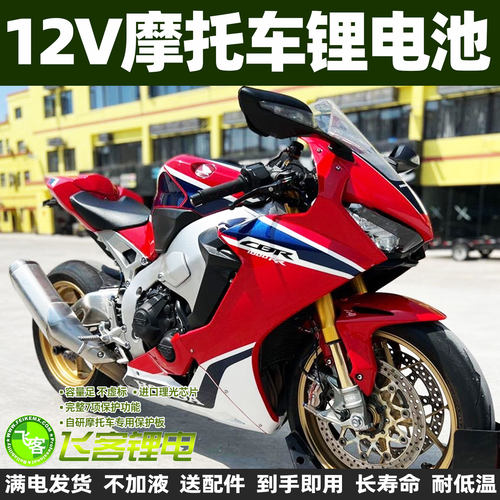 本田CBR1000锂电池CB1000锂电池