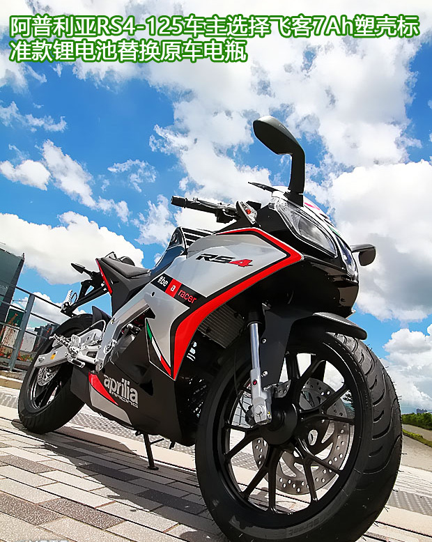 阿普利亚GPR150GPR125锂电池