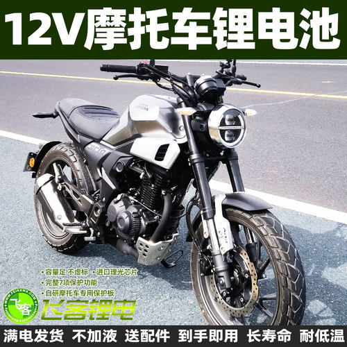 本田CB190RCBF190猛鸷锂电池