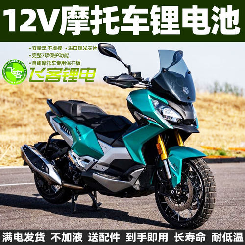 标致城市之星200iXP400GT锂电池