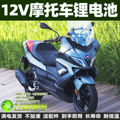 阿普利亚SRMAX250SRMAX300锂电