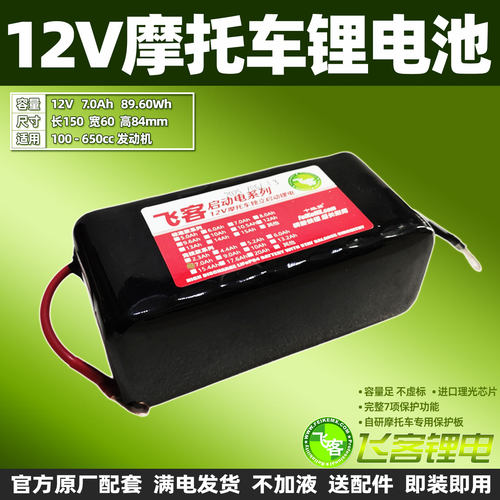 改飞客12V7AH汤浅古越摩托车电瓶