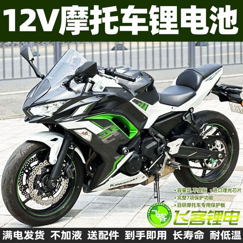 川崎忍者650小火神650锂电池